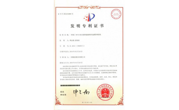 编号ZZ01259--H9-176?一种基于RFID的无线智能插座的电源治理系统