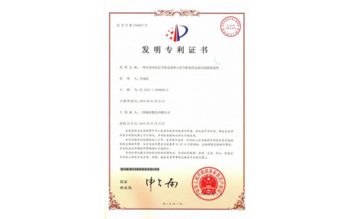 编号ZZ01240--H9-157?一种有用反抗信号快衰落和大信号壅闭的直放站吸收机装置