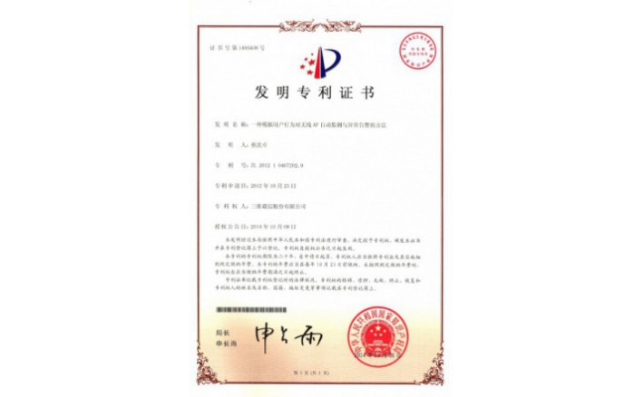 编号ZZ01217--H9-134?一种模拟用户行为对无线AP自动监测与异常告警的要领